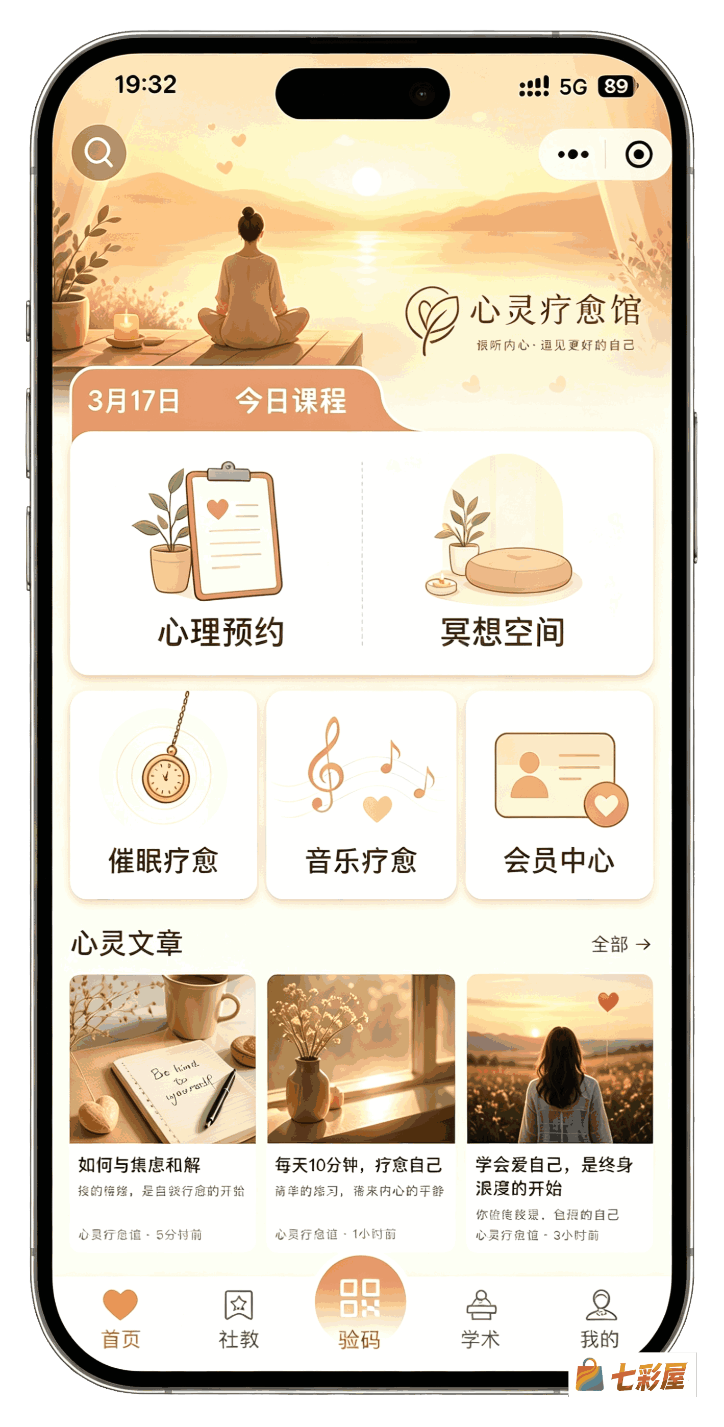 七彩屋预约服务