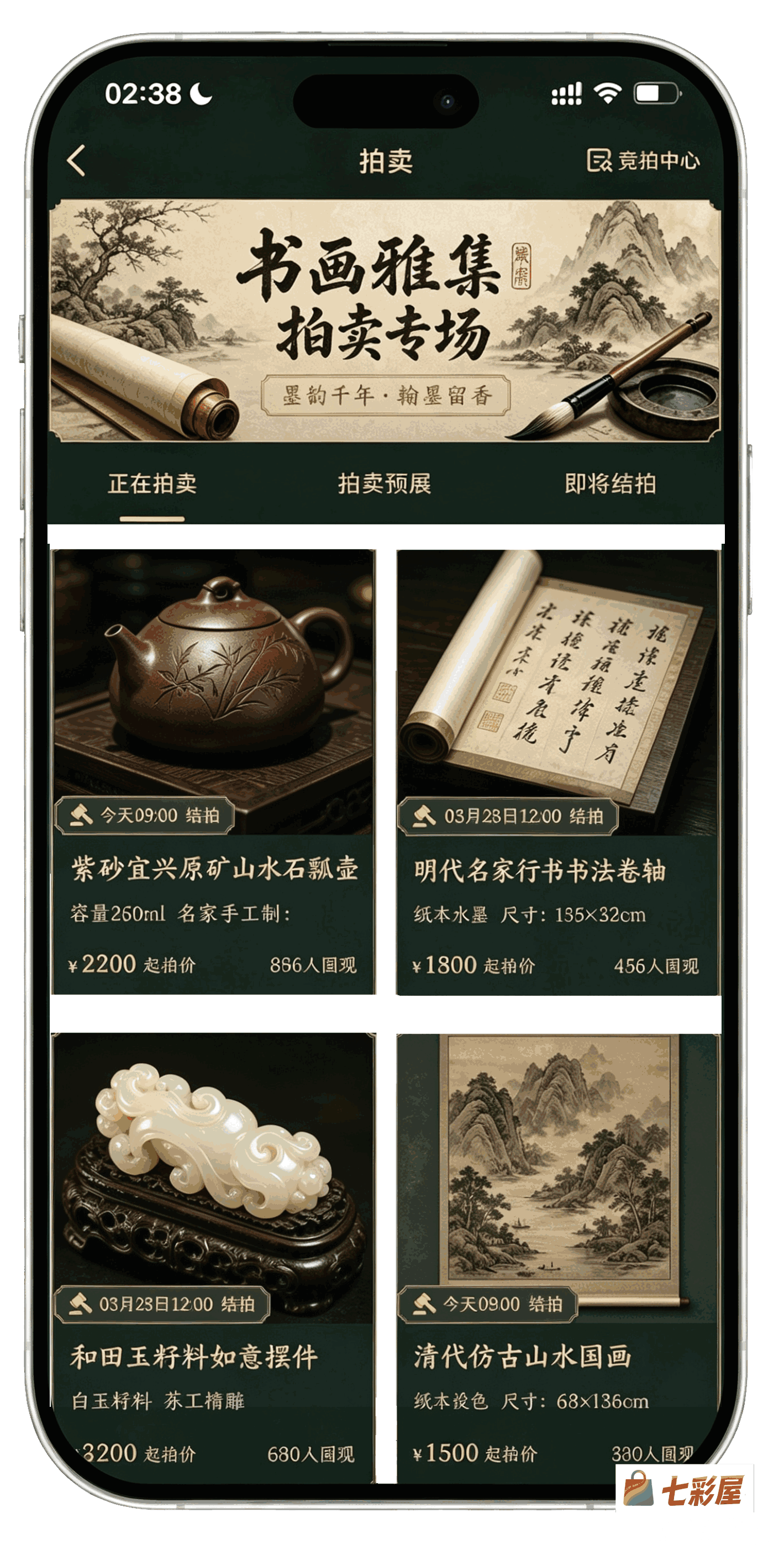 七彩屋竞拍商城