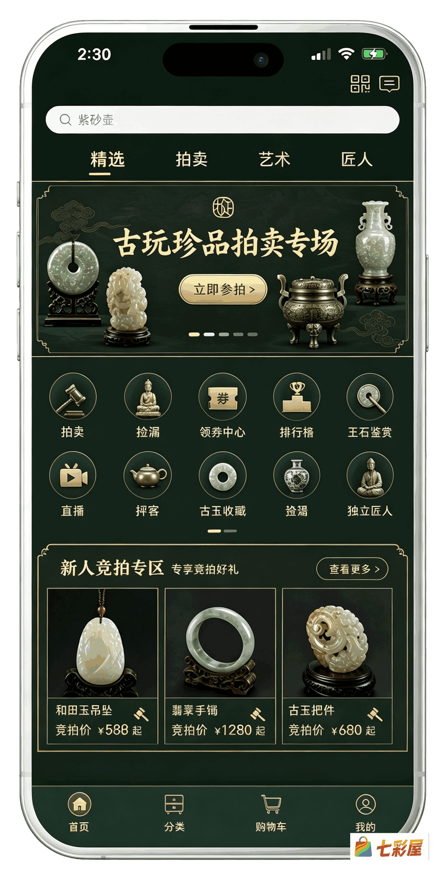 七彩屋竞拍商城