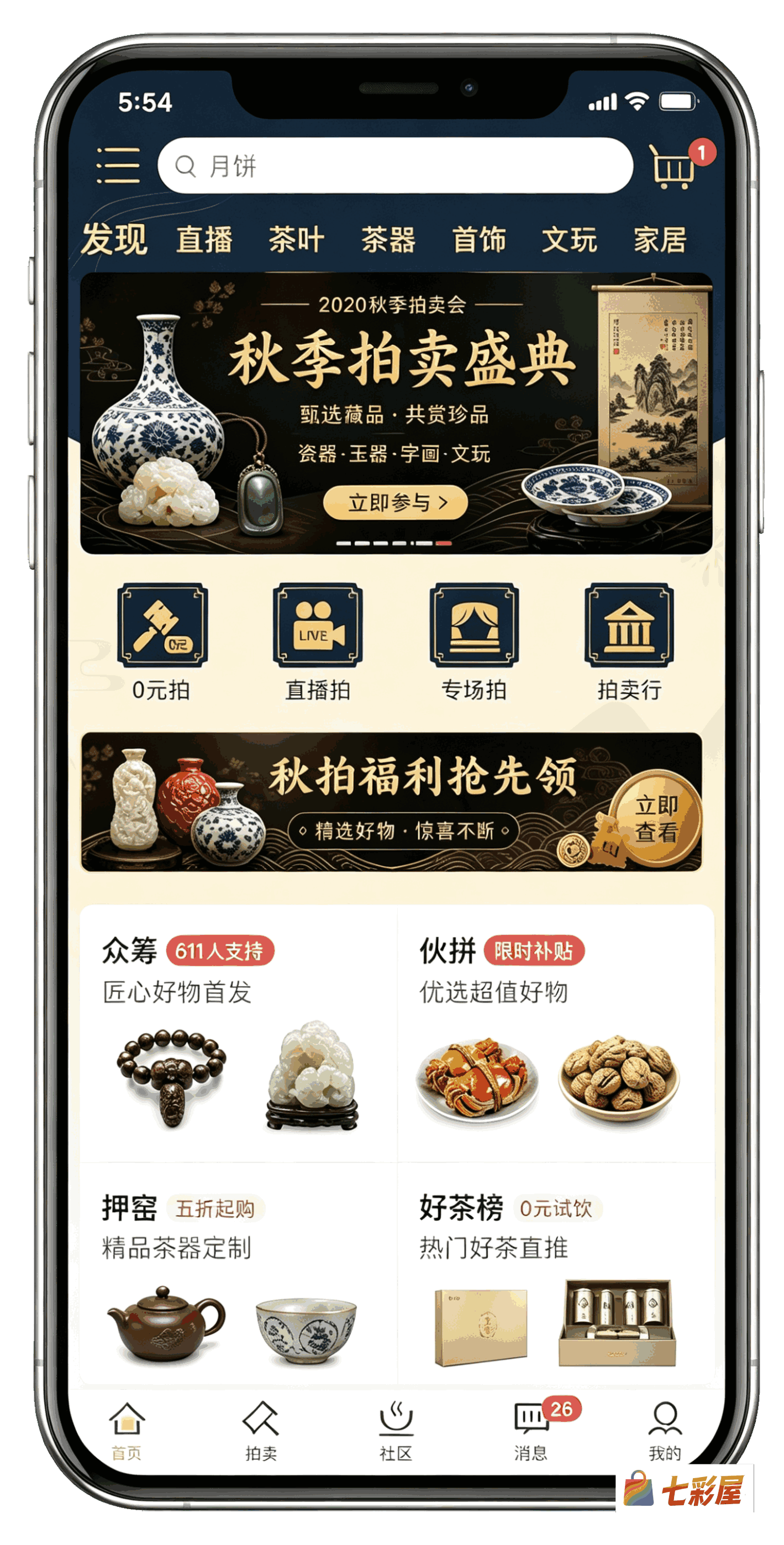 七彩屋竞拍商城