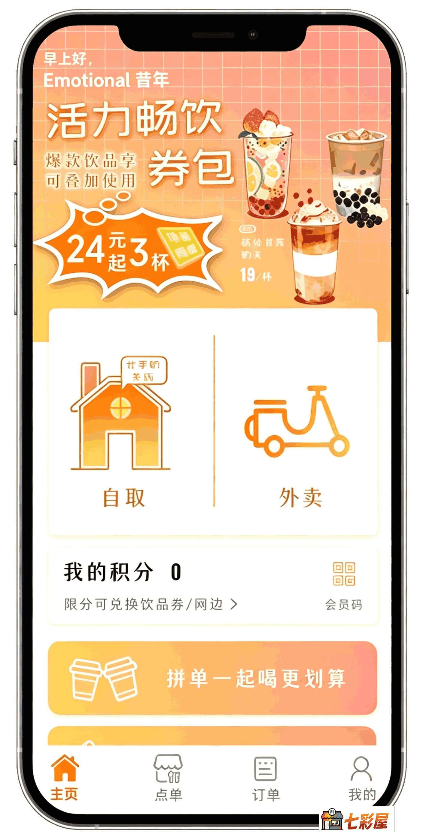 七彩屋点餐系统