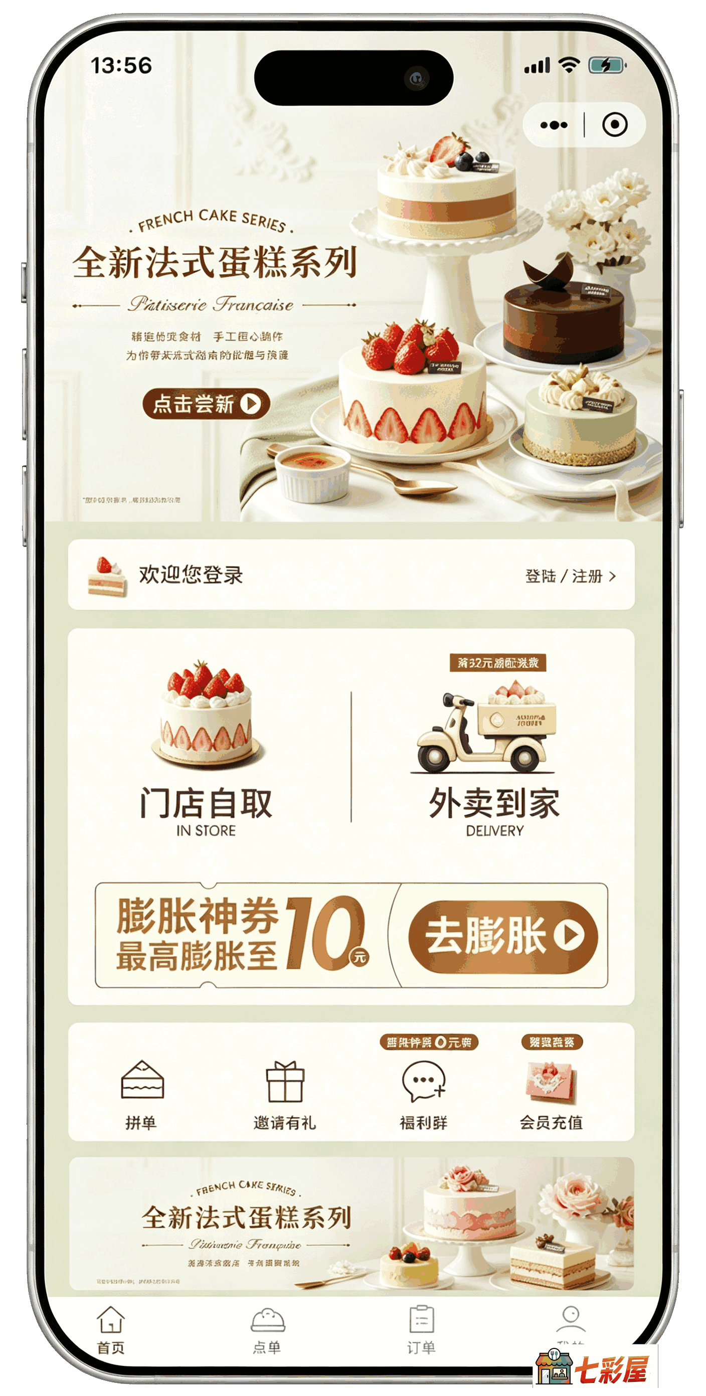 七彩屋点餐系统