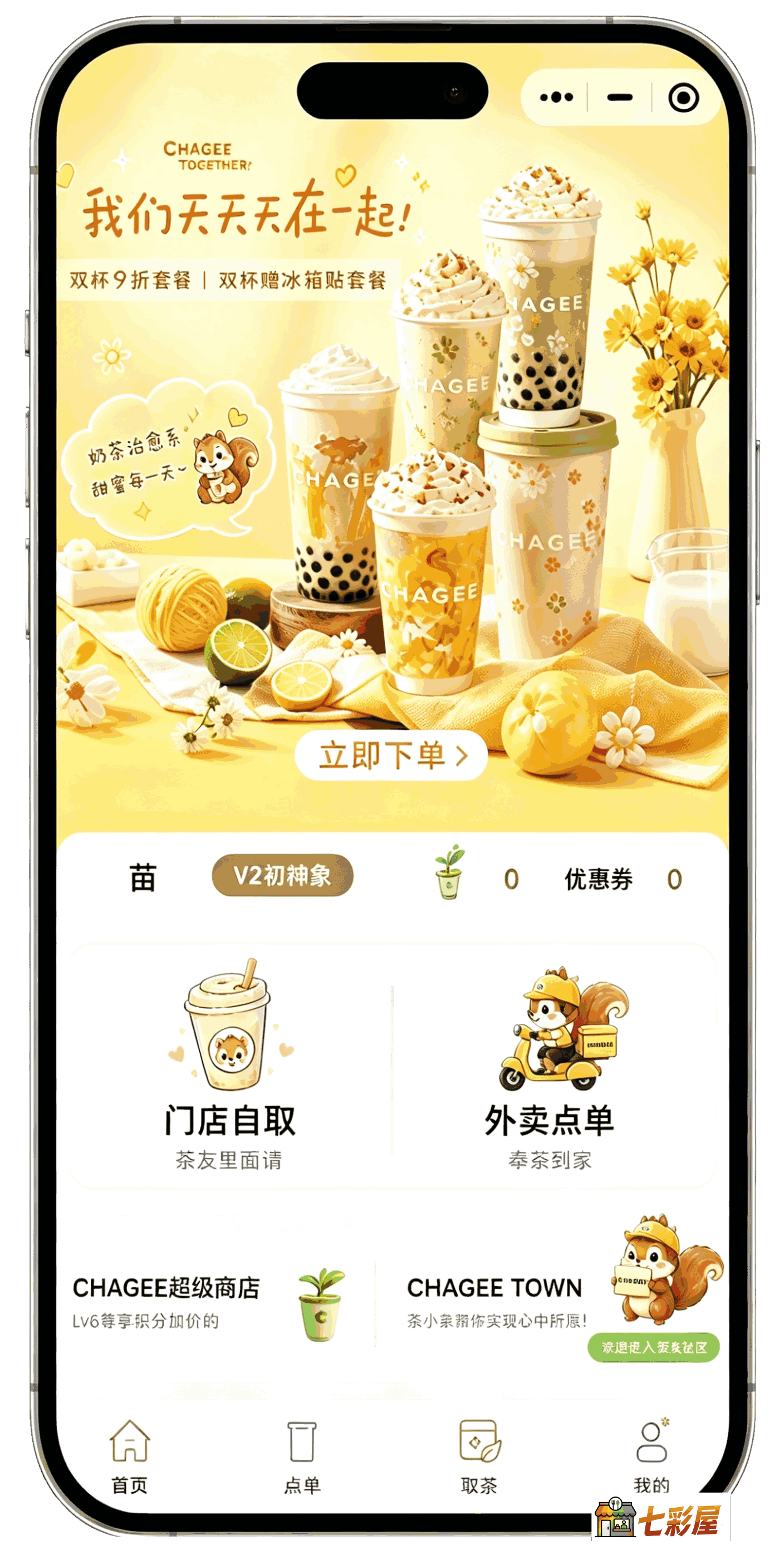 七彩屋点餐系统