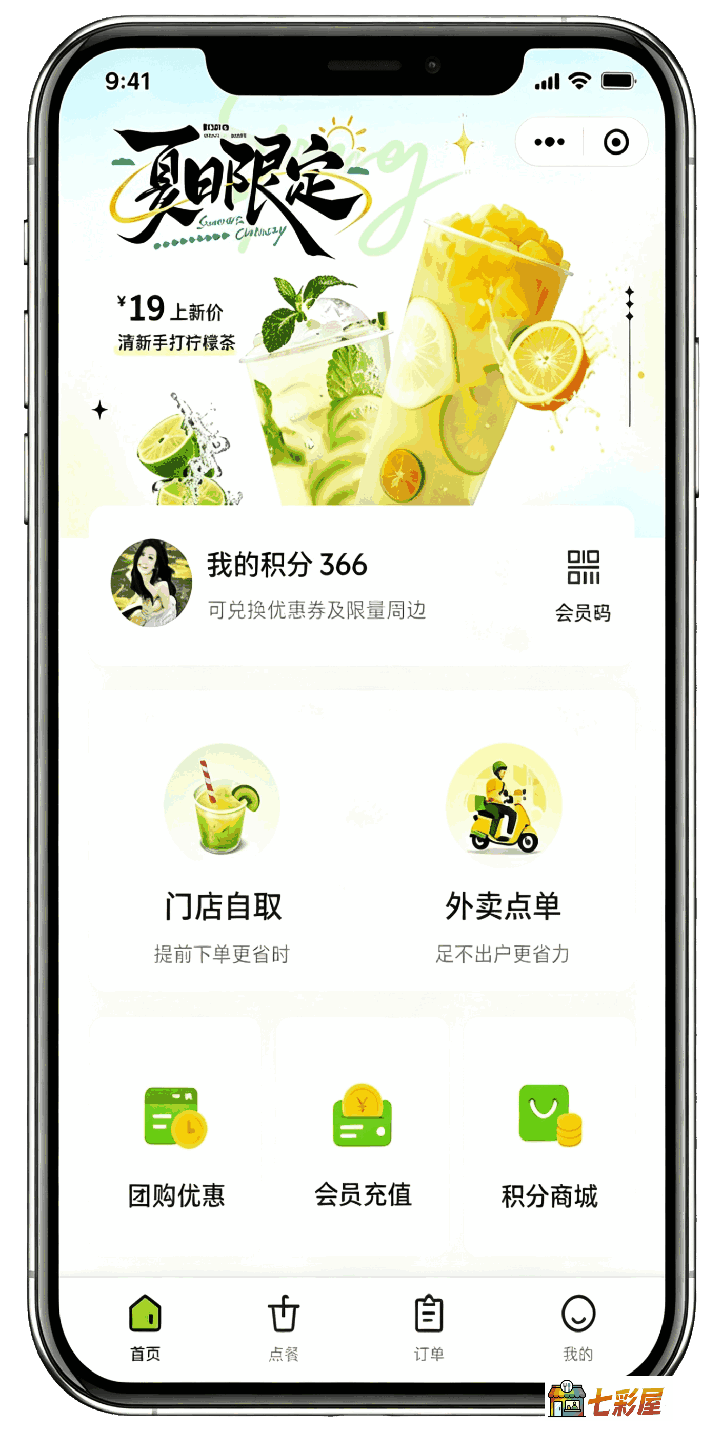 七彩屋点餐系统