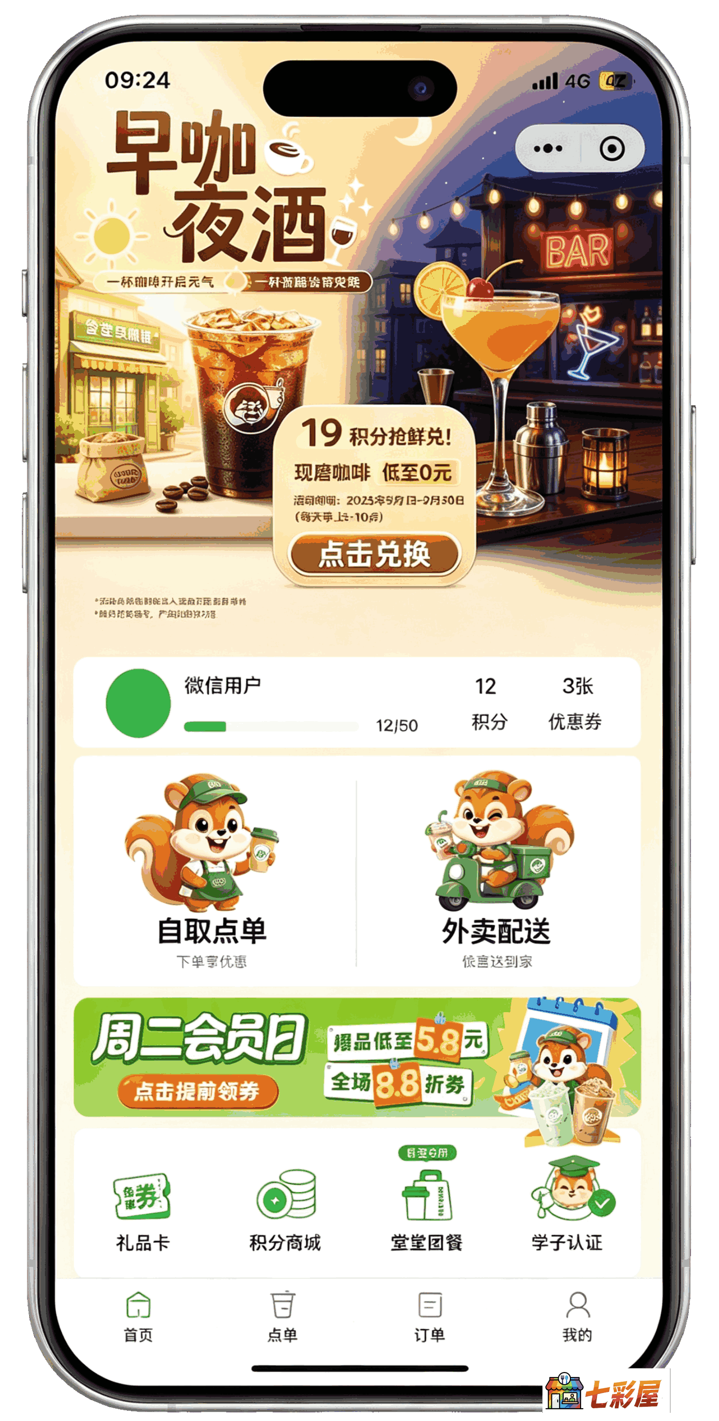 七彩屋点餐系统