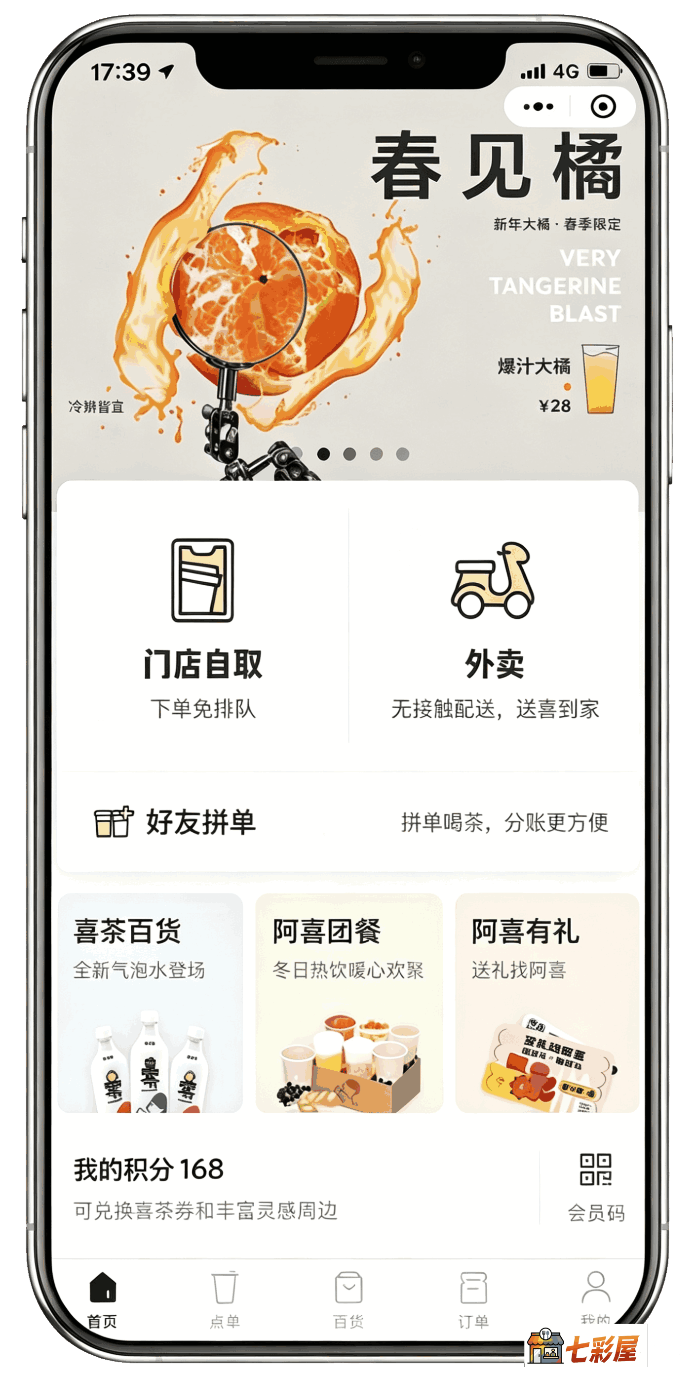 七彩屋点餐系统