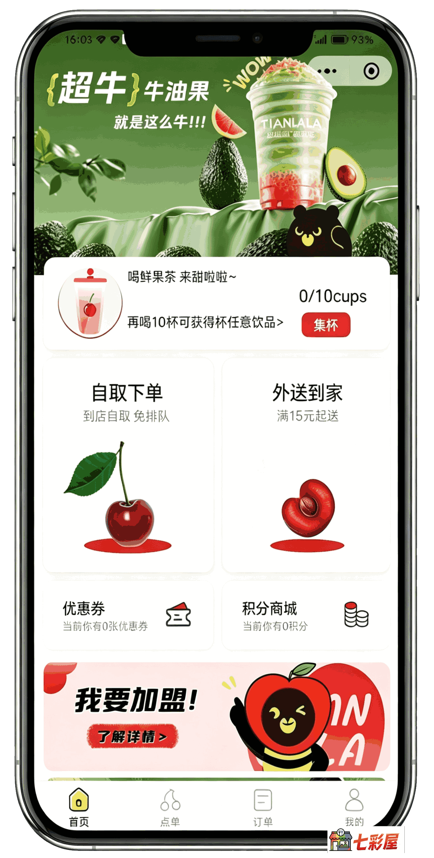 七彩屋点餐系统