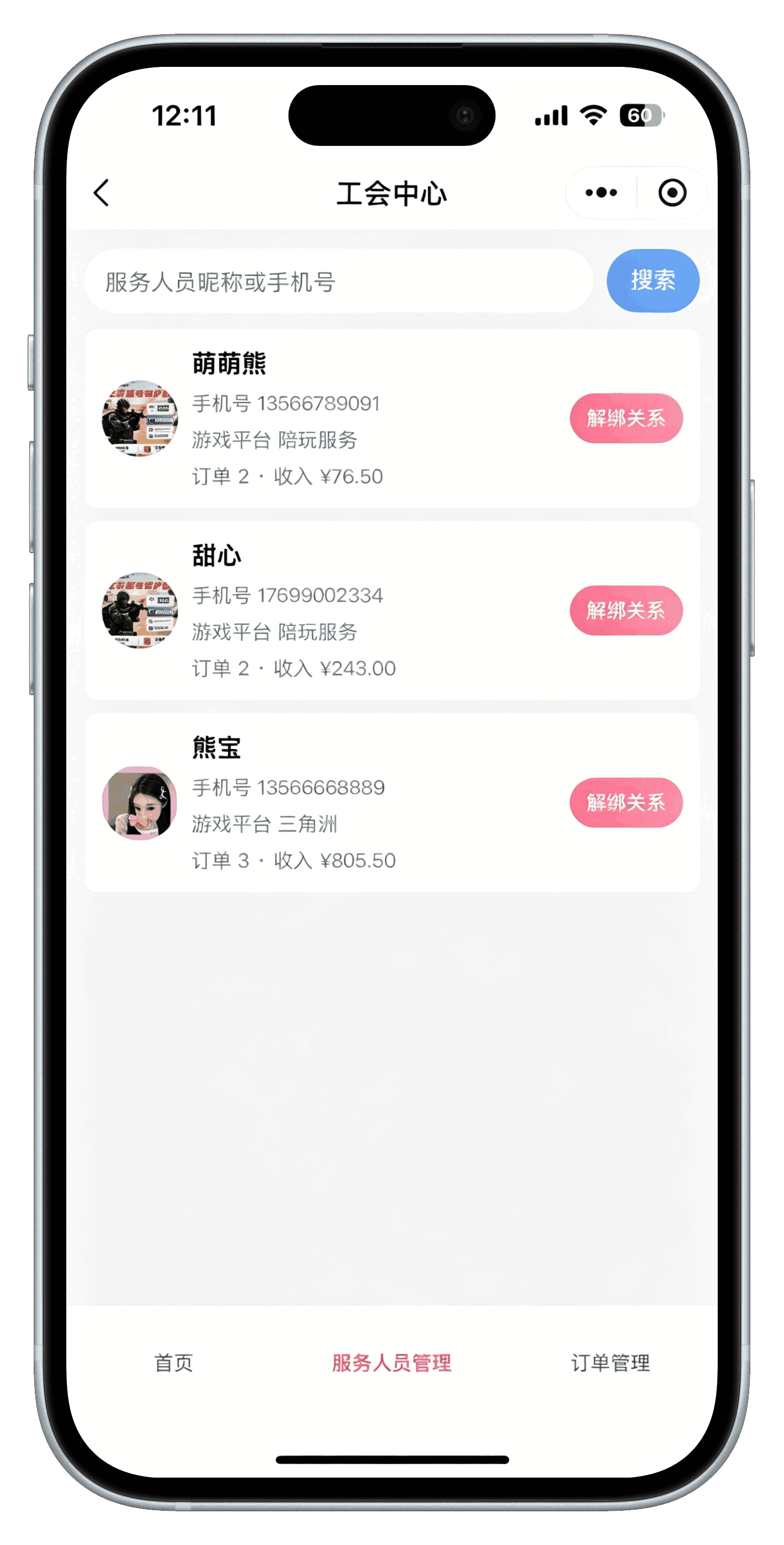 电竞护航