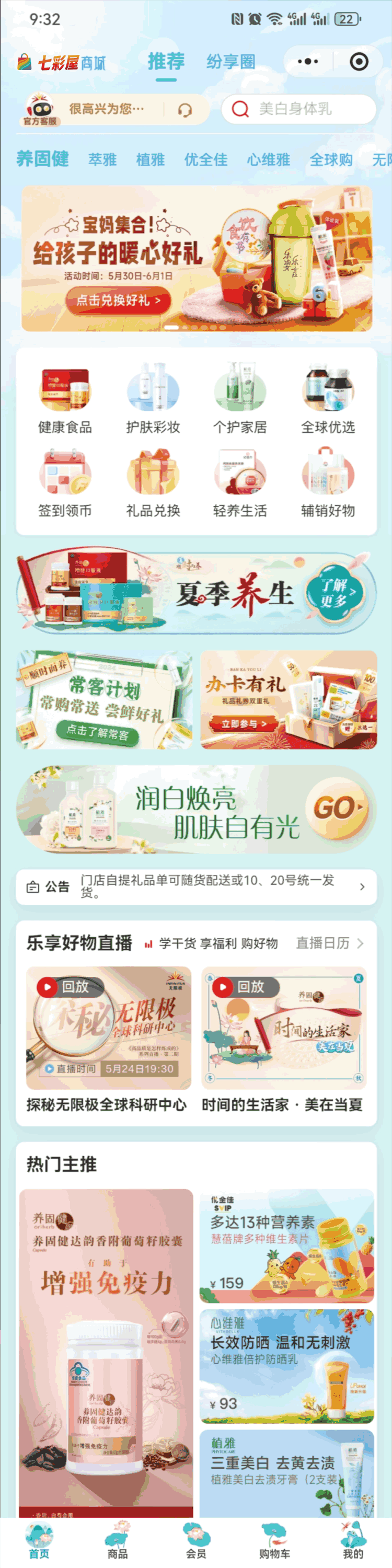 七彩屋商城